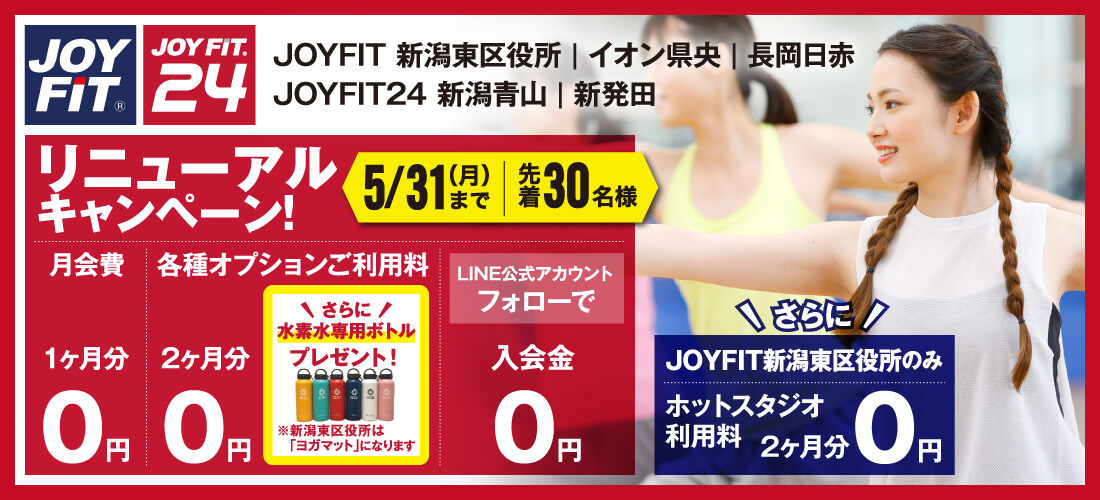 リニューアルキャンペーン